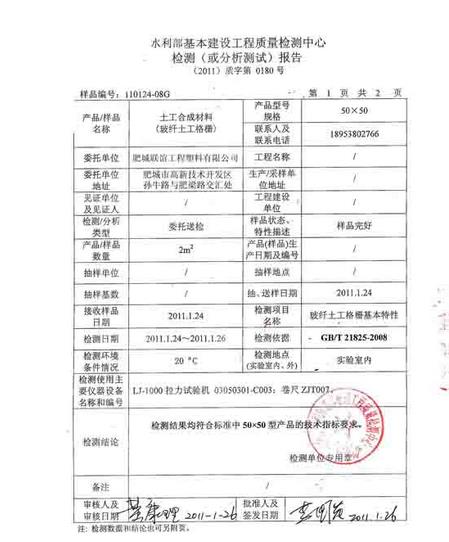水利部基本建設(shè)工程檢測報(bào)告3