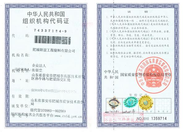 組織機(jī)構(gòu)代碼新版